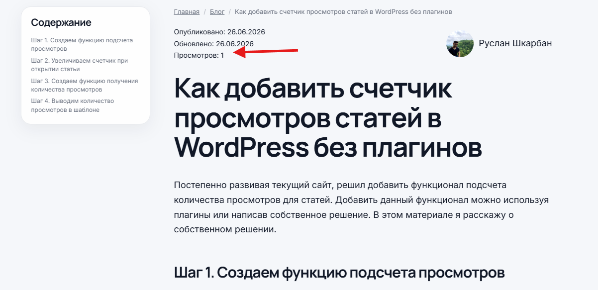 Количество просмотров